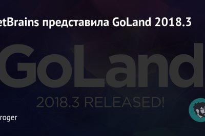 JetBrains представила GoLand 2018.3