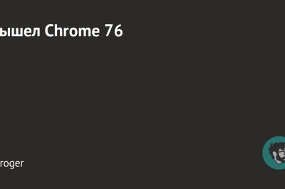 Вышел Chrome 76