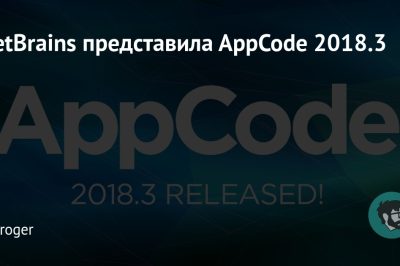 JetBrains представила AppCode 2018.3